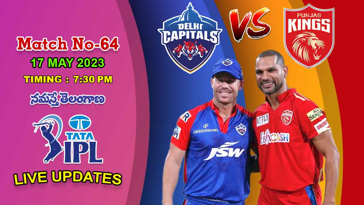 IPL 2023 | పంజాబ్ కింగ్స్ VS ఢిల్లీ క్యాపిట‌ల్స్ అప్‌డేట్స్