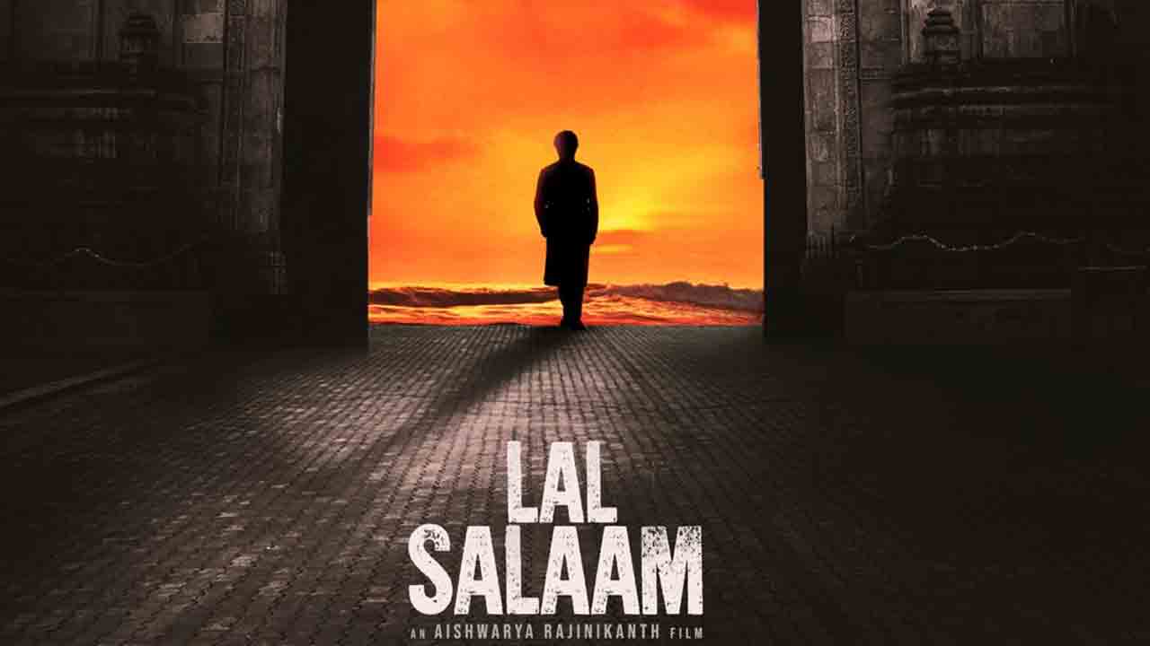Lal Salaam Movie | లాల్‌ సలాం మూవీ బిగ్‌ అప్‌డేట్‌.. తలైవా అభిమానులకు పండగే..!