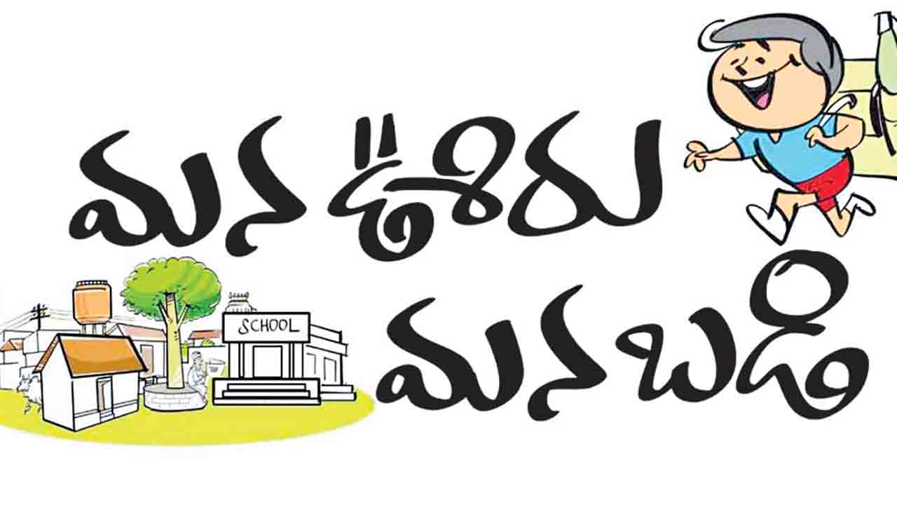 సర్కారు బడులు సరికొత్తగా