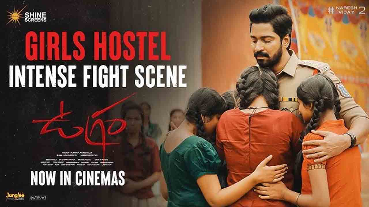 Ugram Movie | ఉగ్రం మూవీ యాక్షన్‌ సీన్‌ రిలీజ్‌.. అల్లరి నరేష్‌ ఊరమాస్‌..!