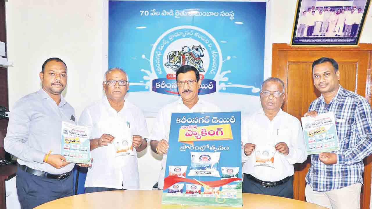 కరీంనగర్‌ డెయిరీ ఫోర్ట్టిఫైడ్‌ పాలు