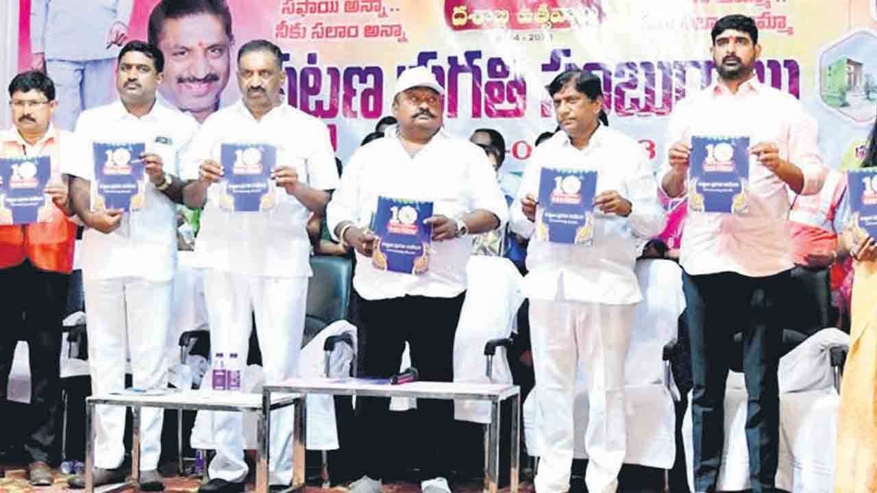 పట్టణాల్లో ప్రగతి పండుగ