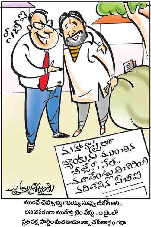 డైలీ కార్టూన్‌ 20-06-2023