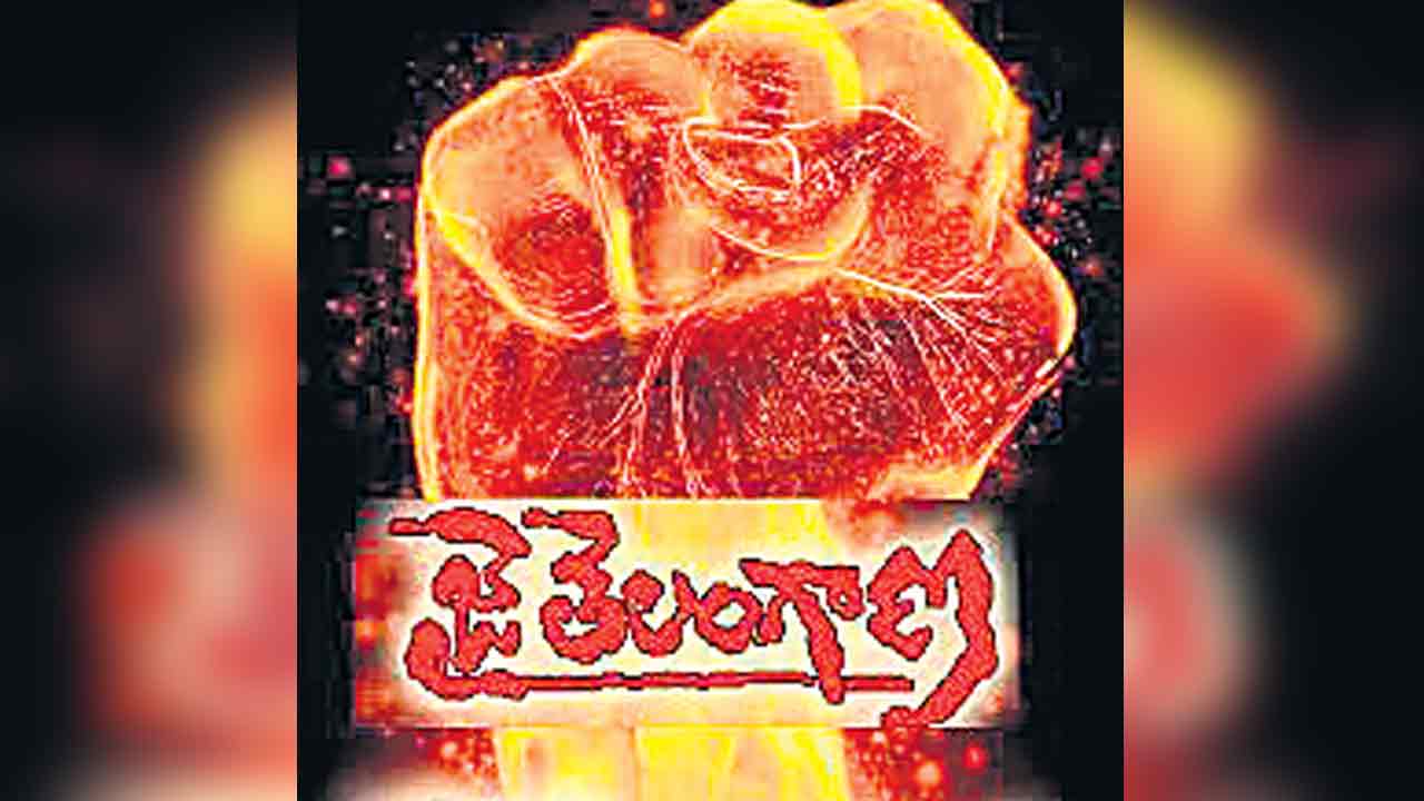 ఉద్యమ పిడికిలి టీజేఎఫ్‌