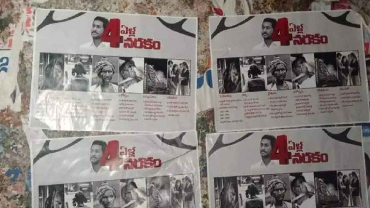 జగన్‌ ప్రభుత్వంపై వెలిసిన పోస్టర్లు