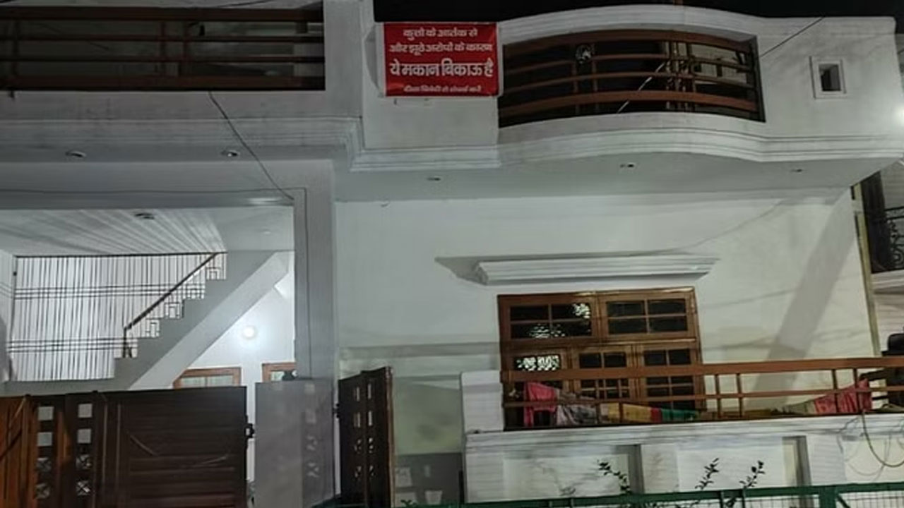 Dogs Fear | పక్కింట్లో కుక్కలు..! ఇంటిని అమ్మకానికి పెట్టిన జంట..!