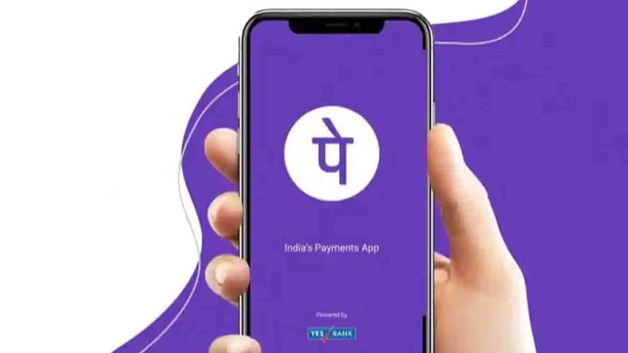 Phonepe | ఫోన్‌పే ‘క్రెడిట్’ ఫీచర్.. ఇవీ ప్రయోజనాలు..!