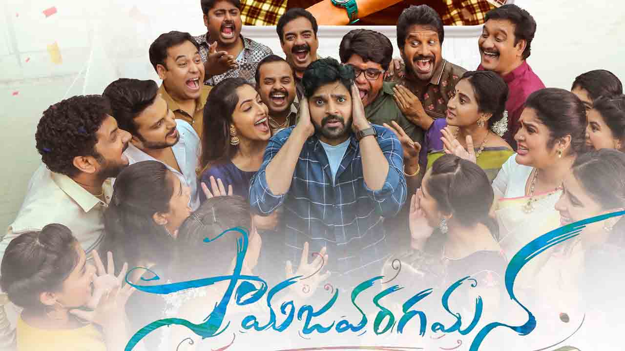 Samajavaragamana | ఫన్‌ ఎలిమెంట్స్‌తో శ్రీవిష్ణు సామజవరగమన ట్రైలర్‌