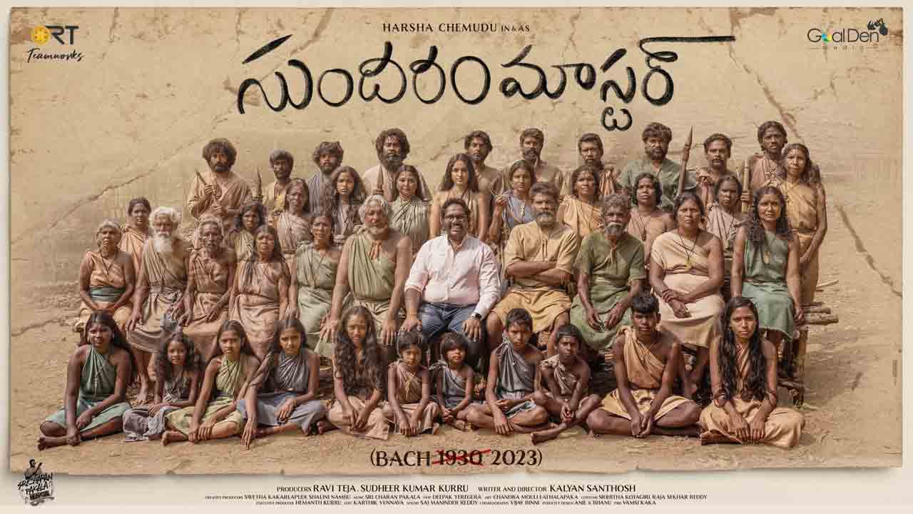 Sundaram Master | సుందరం మాస్టర్‌గా హర్షచెముడు.. ఫస్ట్‌ లుక్‌ వైరల్