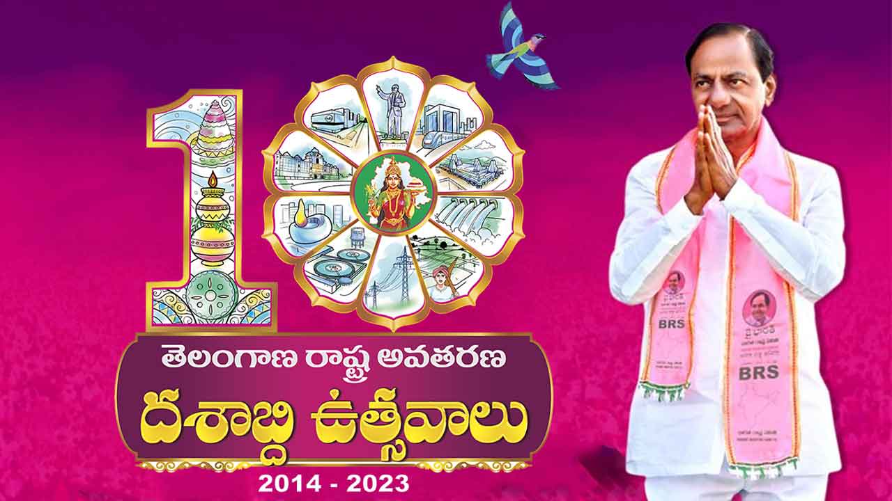 విజయ దశాబ్ది దరహాసం