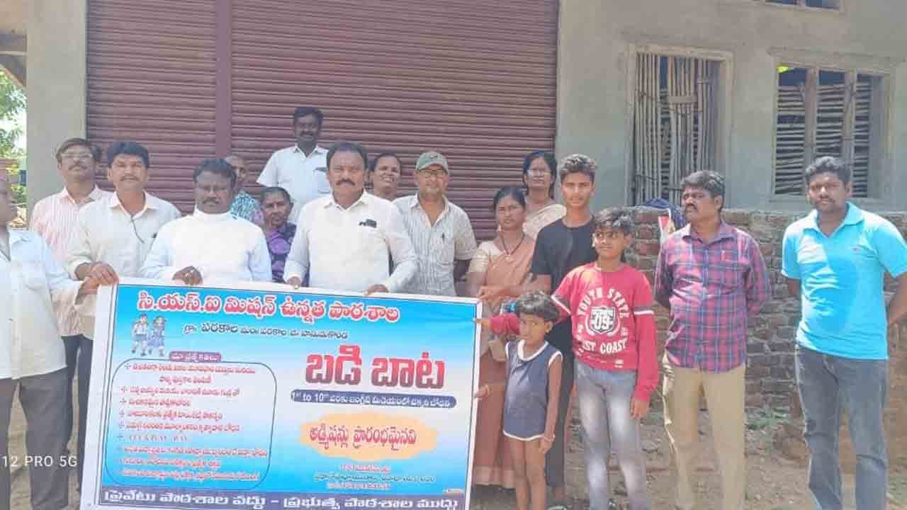 ప్రభుత్వ పాఠశాలల్లో నాణ్యమైన విద్య