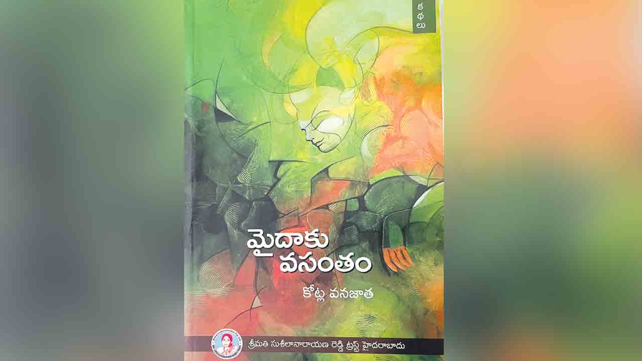 పుస్తక సమీక్ష