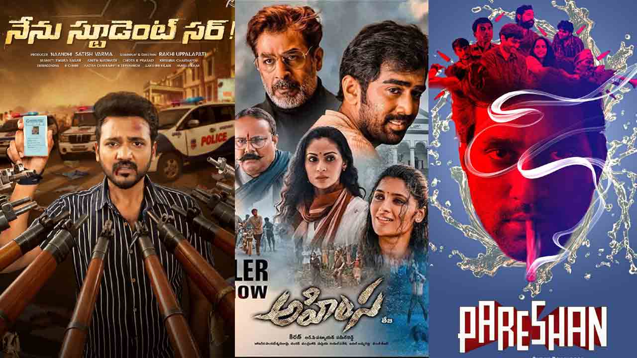 Telugu Movies | ఈ వారం ఓటీటీ/థియేటర్లలో ఏకంగా 13 సినిమాలు విడుదల
