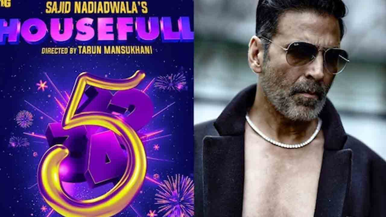 House Full-5 Movie | హౌజ్‌ఫుల్ ఫ్రాంచైజీలో పార్ట్‌-5.. ఈ సారైనా అక్షయ్‌కు హిట్టు వరిస్తుందా?