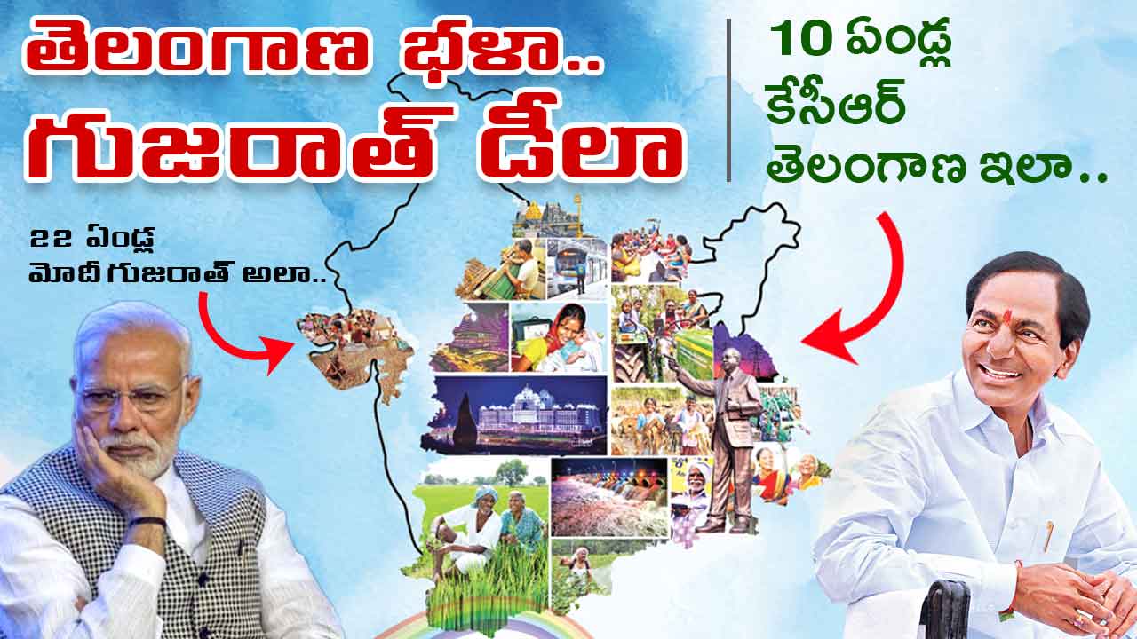 Tealgnana | ఇదిరా మన తెలంగాణ మాడల్‌.. 20 ఏండ్ల మోదీ పాలనకు, 10 ఏండ్ల కేసీఆర్‌ నాయకత్వానికి ఇదీ వ్యత్యాసం !