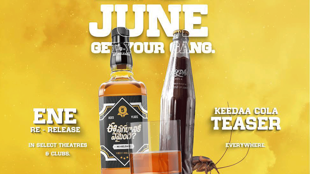 Keeda-cola | కీడా కోలా టీజర్ కు ముహూర్తం ఫిక్స్.. రిలీజ్ ఎప్పుడంటే?
