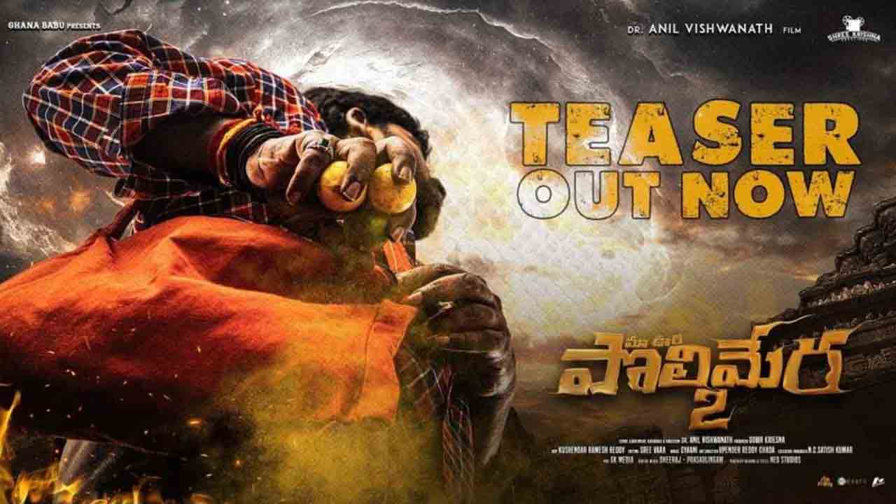 Maa Oori Polimera-2 Movie | మా ఊరి పొలిమేర-2 టీజర్‌ రిలీజ్‌.. తొలిపార్టుకు మించి ఉందిగా..!