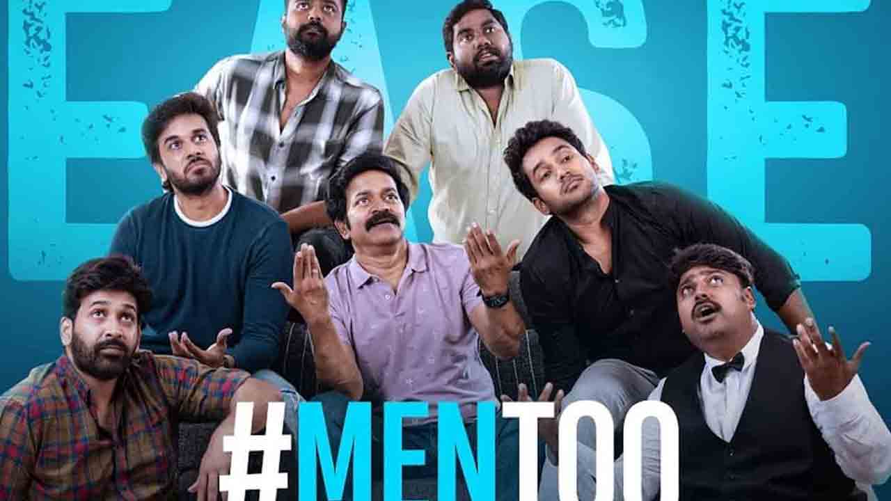 Men Too Movie | రెండు వారాలు తిరక్కముందే ఓటీటీలోకి మెన్ టూ సినిమా.. స్ట్రీమింగ్ ఎప్పుడంటే?