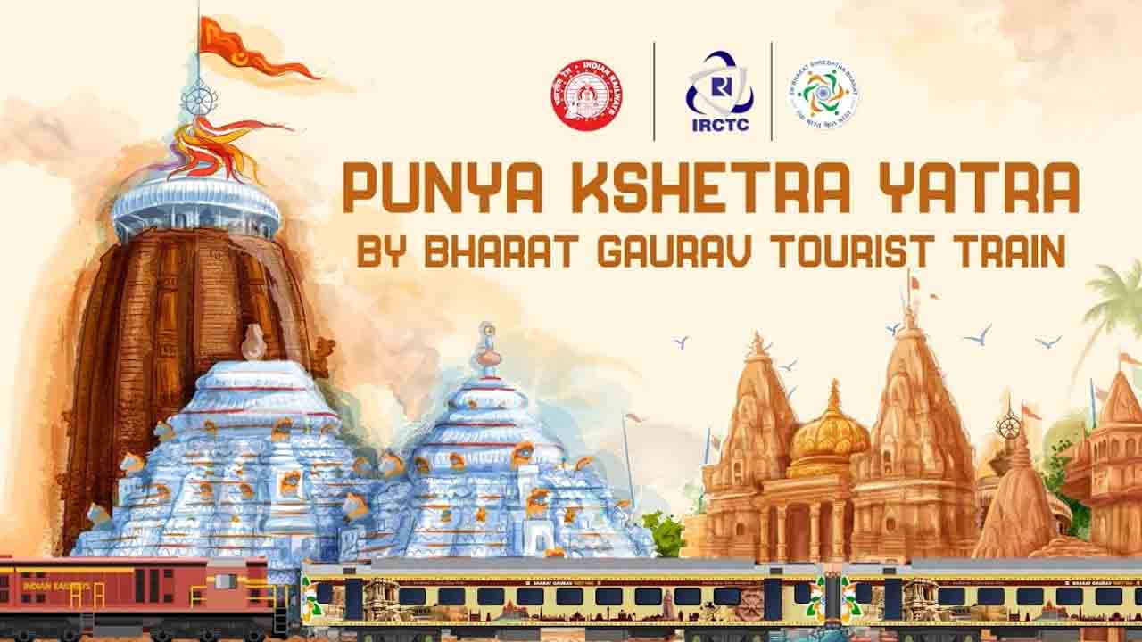 IRCTC Punya Kshtra Yatra | రూ.15 వేల‌కే పూరి, కాశీ, అయోధ్య ట్రిప్.. ఐఆర్‌సీటీసీ సరికొత్త ఆఫర్