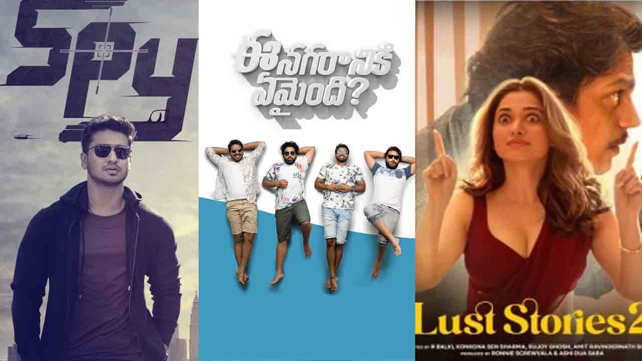 Telugu Movies | ఈ వారం థియేటర్‌/ఓటీటీలో రిలీజవుతున్న సినిమాలు ఇవే..!