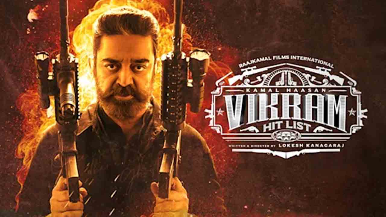 Vikram Movie | ఏడాది పూర్తి చేసుకున్న విక్రమ్ సినిమా.. నిర్మాతలకు కోట్ల లాభాలు తెచ్చిపెట్టిందిగా..!