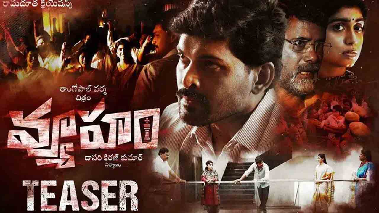 Vyooham Movie | ఆర్జీవి వ్యూహం టీజర్‌ రిలీజ్‌.. ఏపీ పాలిటిక్స్‌లో సంచలనం రేపేలా ఉందిగా..!