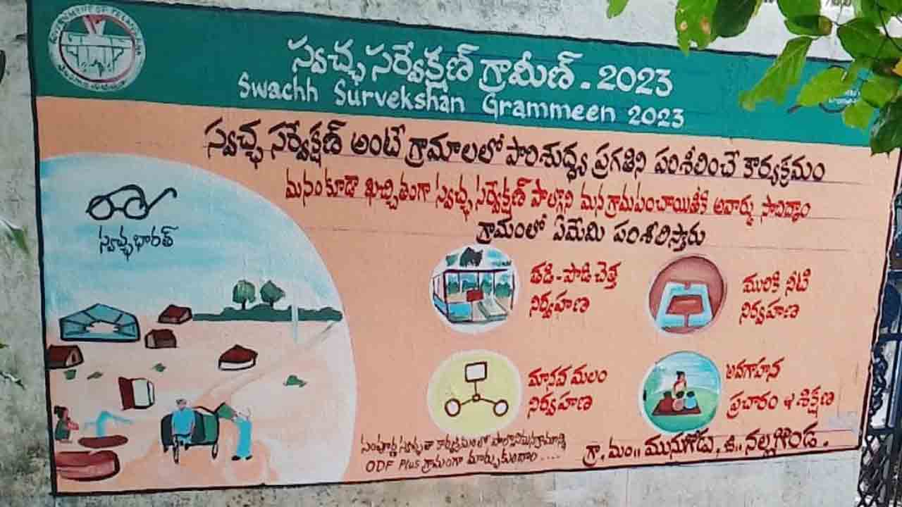 స్వచ్ఛత పోటీల్లో మన పల్లెలు
