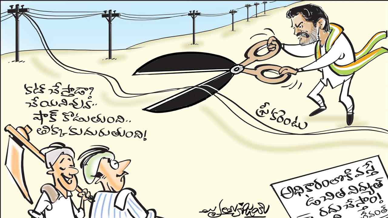 Revanth Reddy | గురువు అడుగుజాడల్లో శిష్యుడు.. సాగు దండగ అని నాడు చంద్రబాబు అంటే.. వ్యవసాయానికి 24 గంటల కరెంట్ ఎందుకంటున్న రేవంత్