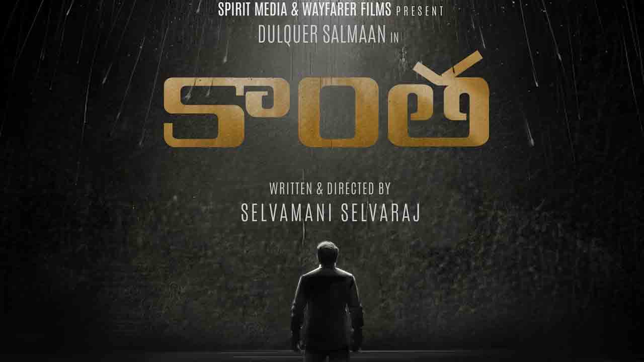 Kaantha | దుల్కర్ సల్మాన్‌-రానా కాంబో రెడీ.. ఇంట్రెస్టింగ్‌గా కాంత టైటిల్‌ లుక్‌