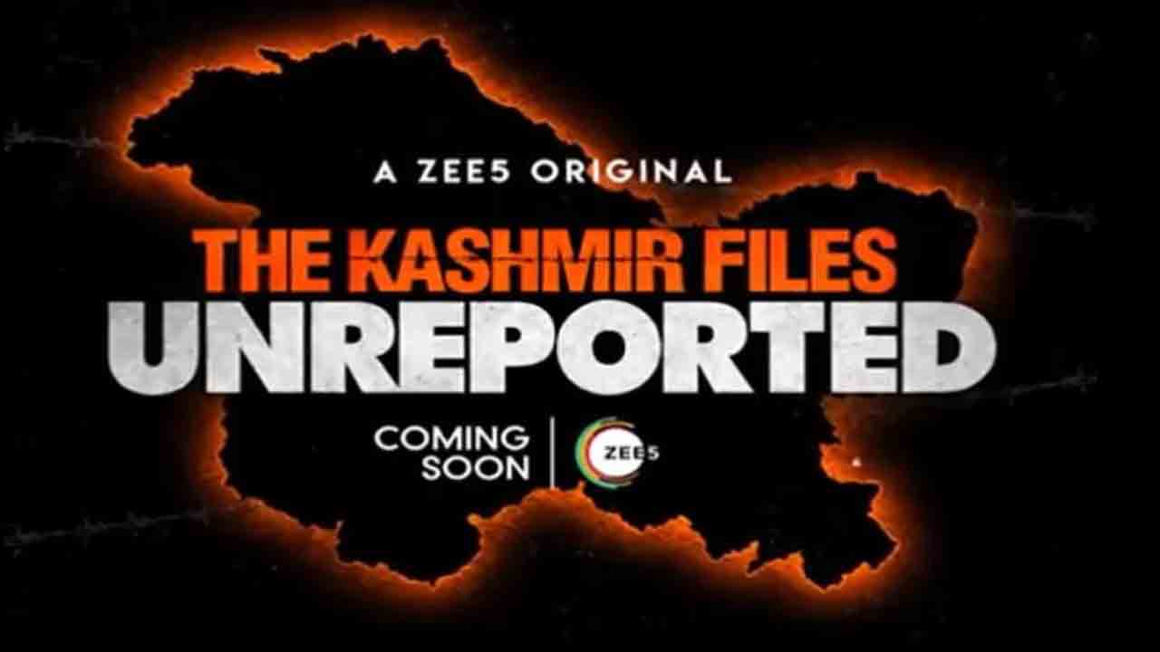 The Kashmir Files Unreported | వెబ్ సిరీస్ ఫార్మాట్‌లో.. కాశ్మీర్ ఫైల్స్ అన్‌రిపోర్టెడ్‌