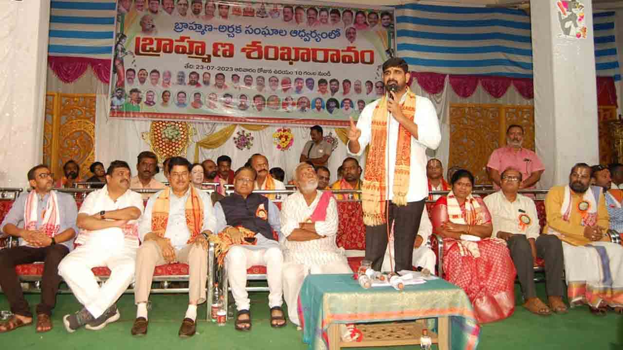 బ్రాహ్మణుల సంక్షేమానికి సర్కారు పెద్దపీట