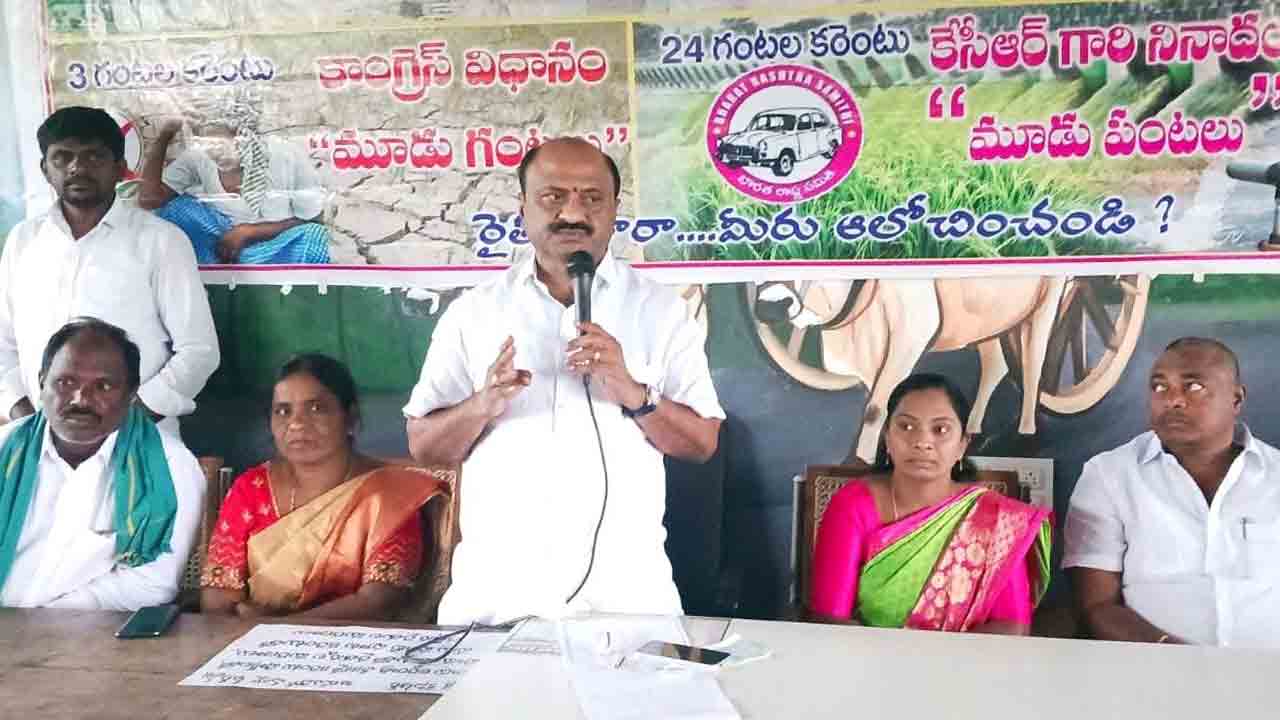 కాంగ్రెస్‌ పాలనలో గోసపడ్డ రైతులు