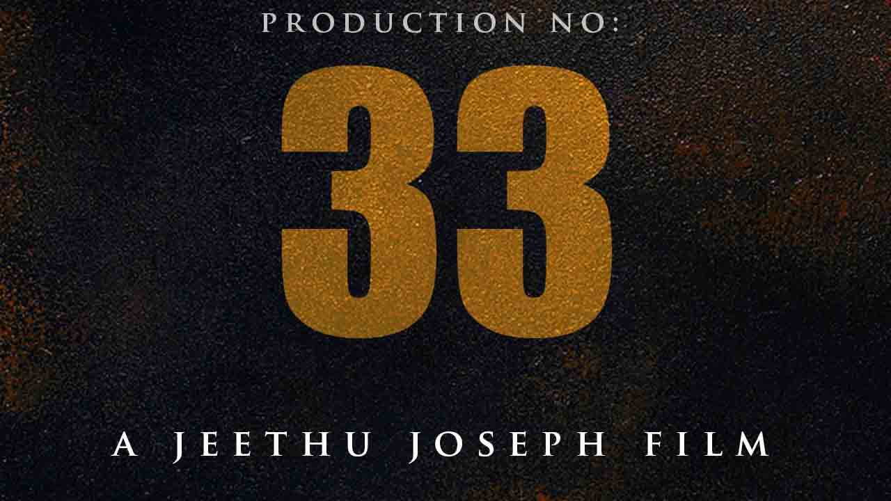 Mohanlal | మోహన్‌లాల్‌-జీతూ జోసెఫ్ కాంబో రిపీట్‌.. ప్రొడక్షన్‌ నంబర్‌ 33 నయా అప్‌డేట్‌