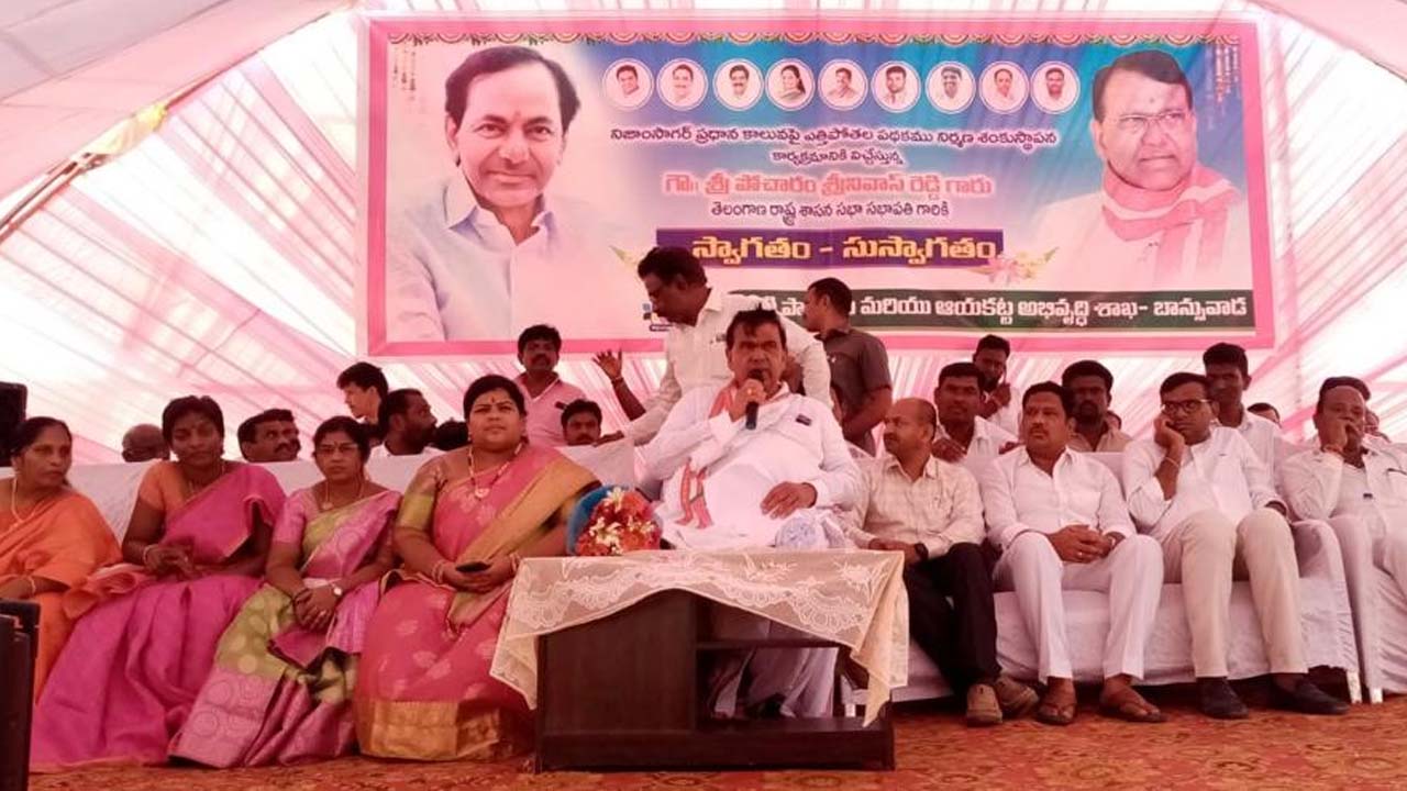 Speaker Pocharam | ఆ ఘనత సీఎం కేసీఆర్‌దే : స్పీకర్‌ పోచారం శ్రీనివాస్‌ రెడ్డి