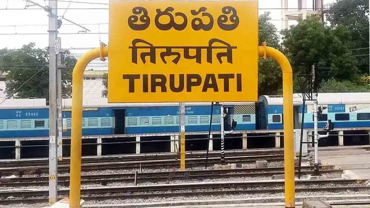 Tirupati Railway Station | వేగంగా తిరుప‌తి రైల్వే స్టేష‌న్ అభివృద్ధి ప‌నులు
