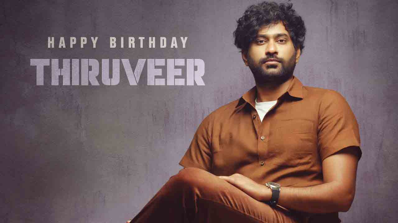 Thiruveer | థియేటర్‌ ఆర్టిస్ట్‌ టు హీరో.. హ్యాపీ బర్త్‌ డే టు తిరువీర్‌