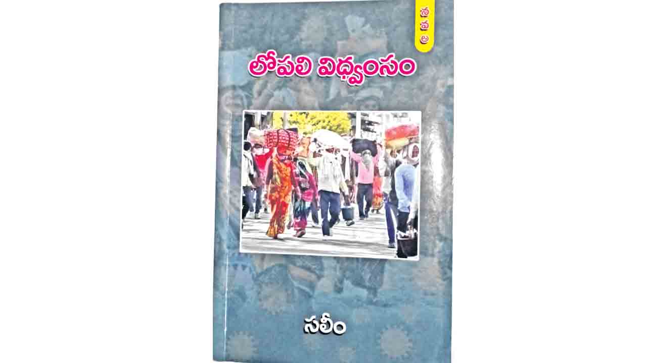 పుస్తక సమీక్ష