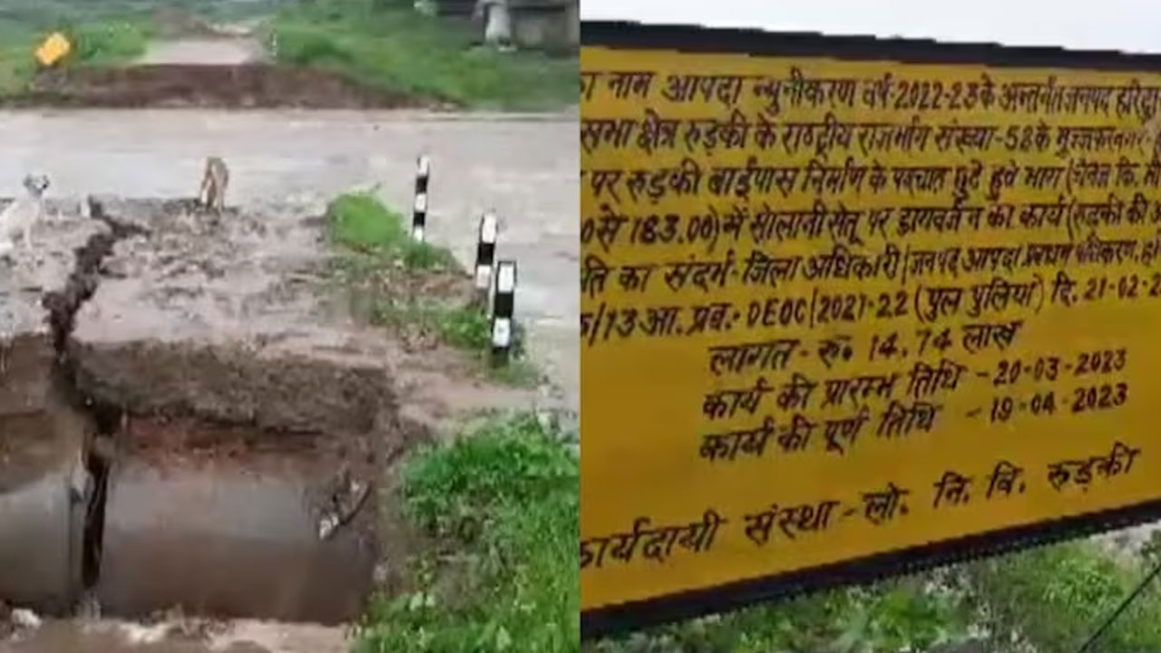 Uttarakhand | రూ. 14.74 ల‌క్ష‌ల‌తో బ్రిడ్జి నిర్మాణం.. ప్రారంభించిన 2 నెల‌ల‌కే వ‌ర‌ద పాలు