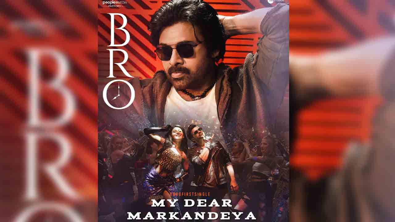 Bro Movie First Single | మై డియర్‌ మార్కండేయ వచ్చేసింది.. పవన్‌ ఫ్యాన్స్‌కు పూనకాలే