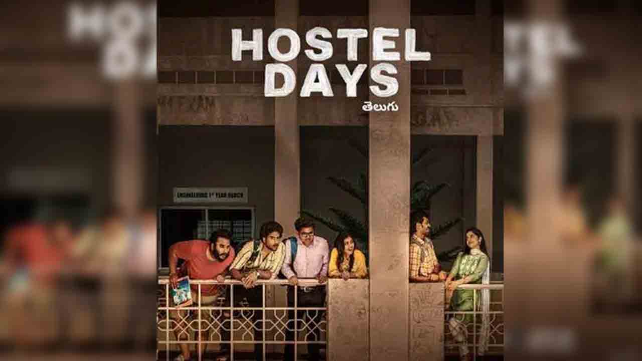 Hostel days | ఇంజనీరింగ్‌ బ్యాక్‌ డ్రాప్‌లో సరికొత్త వెబ్‌ సిరీస్‌.. ట్రైలర్‌ అదిరిపోయిందిగా..!