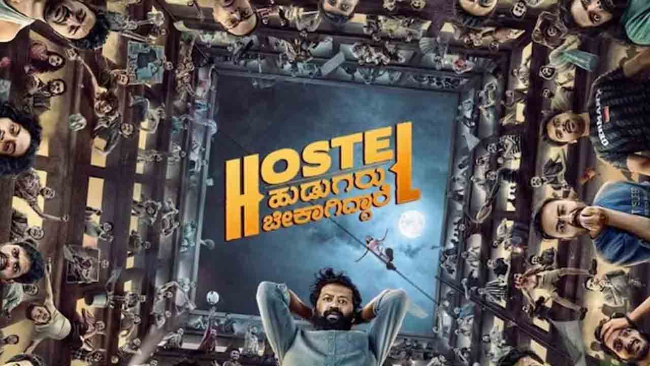 Hostel Hudugaru Bekagiddare | సంచలనాలు సృష్టిస్తున్న కన్నడ సినిమా