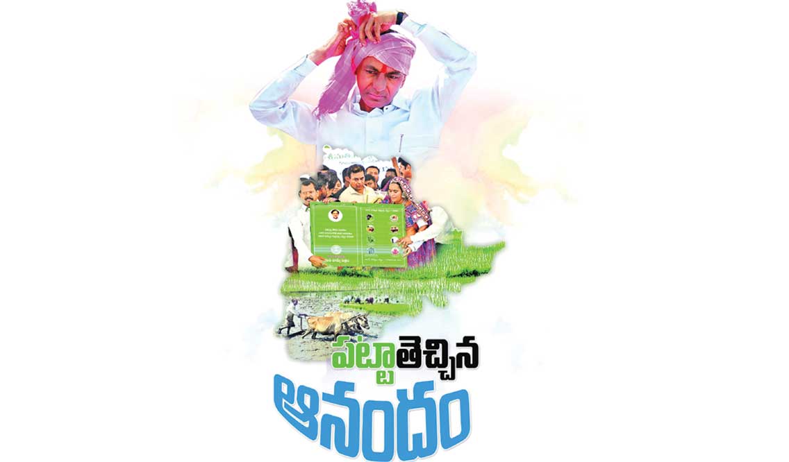 పట్టాతెచ్చిన ఆనందం