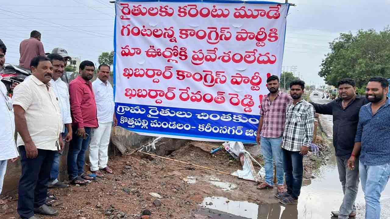 Revanth reddy | మా ఊళ్లోకి కాంగ్రెస్ పార్టీకి ప్రవేశం లేదు