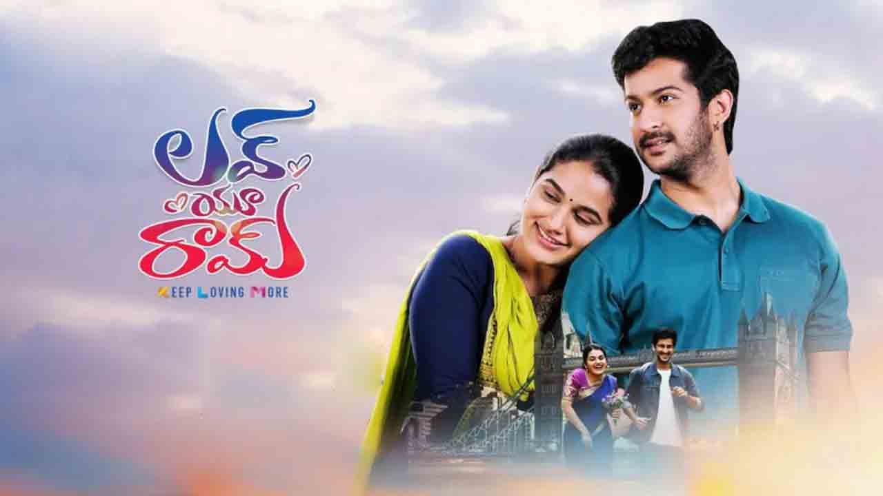 Love You Ram Movie Review | లవ్‌ యూ రామ్‌ మూవీ రివ్యూ