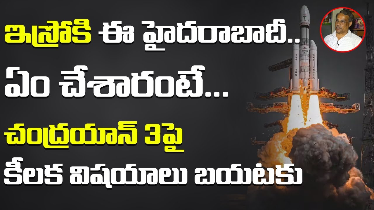 చంద్రయాన్-3 పరికరాలు హైదరాబాద్ నుంచే