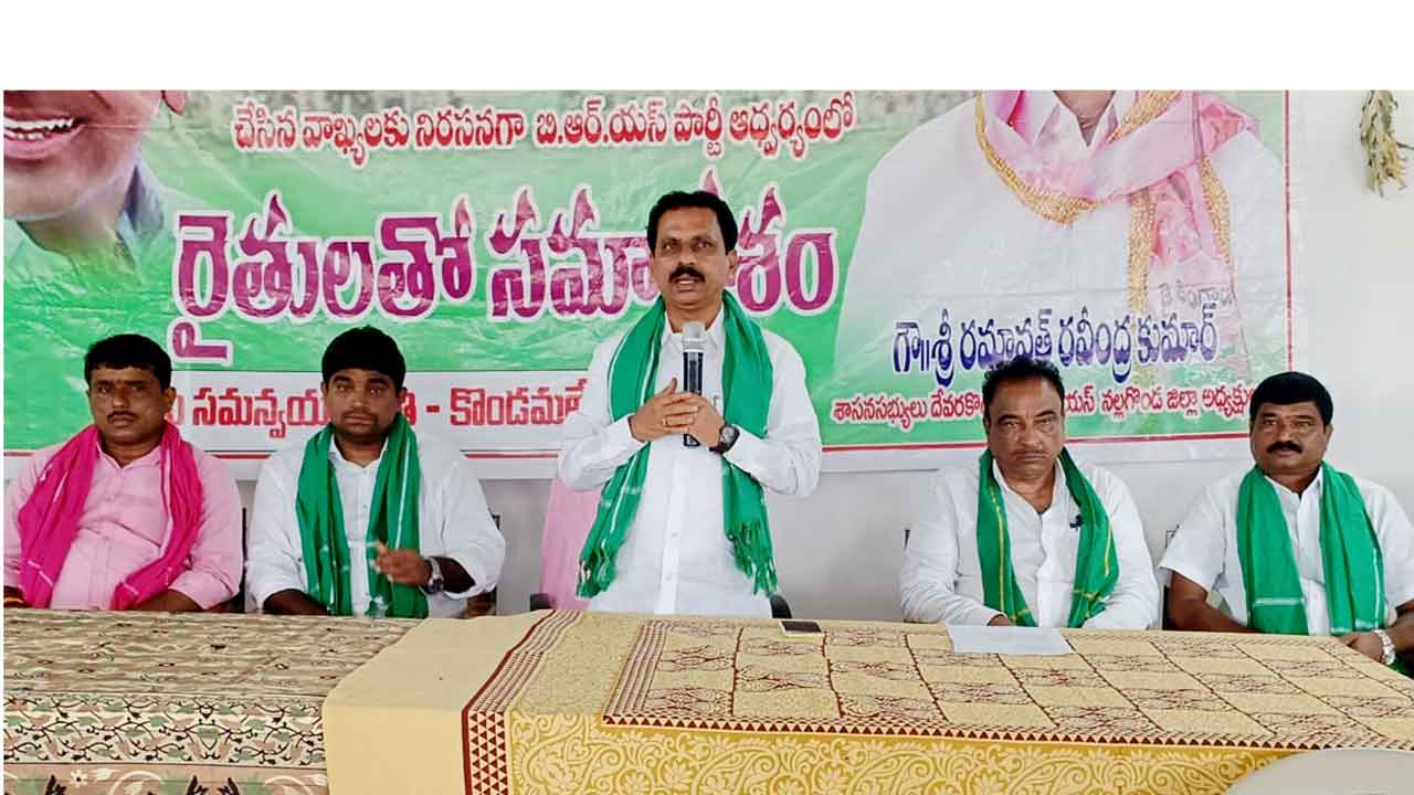 రైతు వ్యతిరేకి రేవంత్‌రెడ్డి