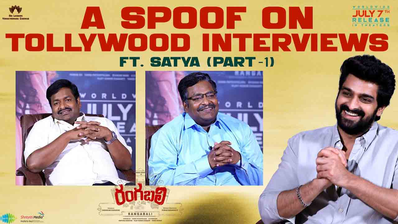 Rangabali | ఓపెన్‌ హార్ట్‌ విత్‌ సత్య.. నాగశౌర్య టీం రంగబలి ప్రమోషనల్ వీడియో వైరల్‌