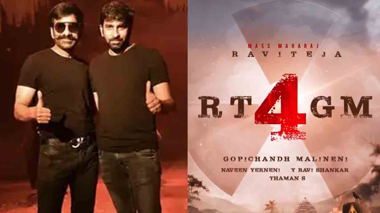 RT4GM | దేశంలో సంచలనం సృష్టించిన కథతో రవితేజ-గోపిచంద్‌ మలినేని మూవీ?