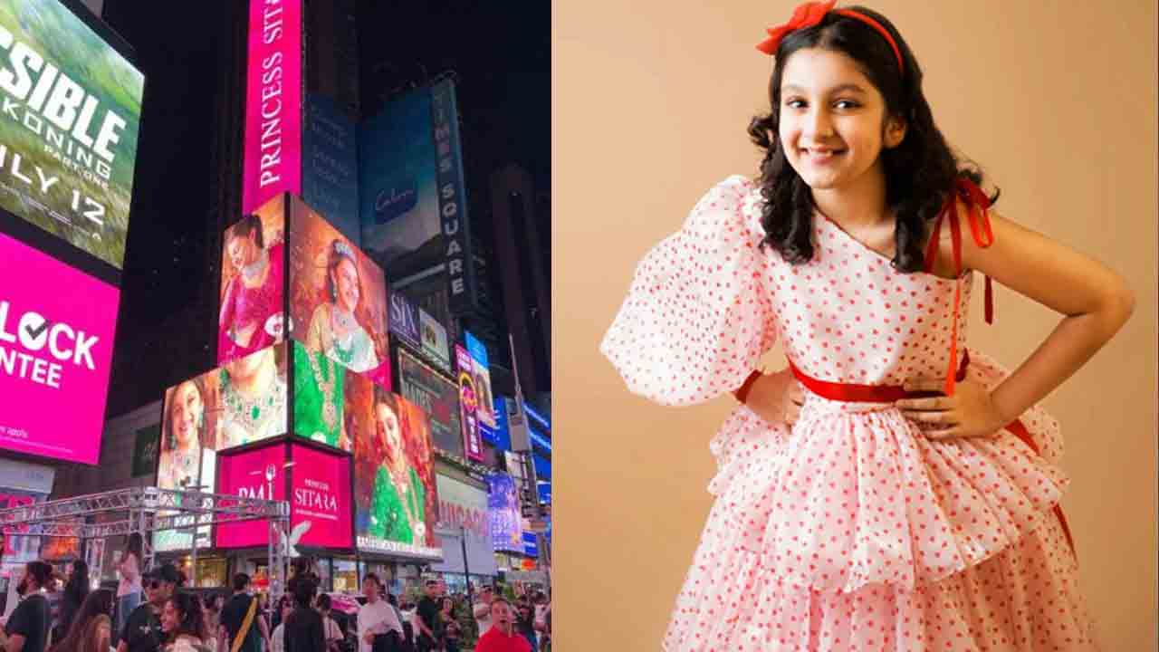 Sitara Ghattamaneni | టైమ్స్ స్క్వేర్‌లో సితార.. మురిసిపోతున్న మహేష్‌ బాబు..!