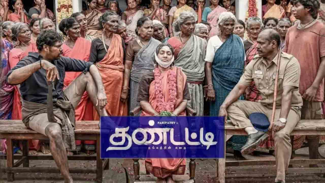 Thandatti Movie | ఓటీటీలోకి రీసెంట్‌ తమిళ్‌ బ్లాక్‌బస్టర్‌.. స్ట్రీమింగ్‌ ఎప్పుడంటే?